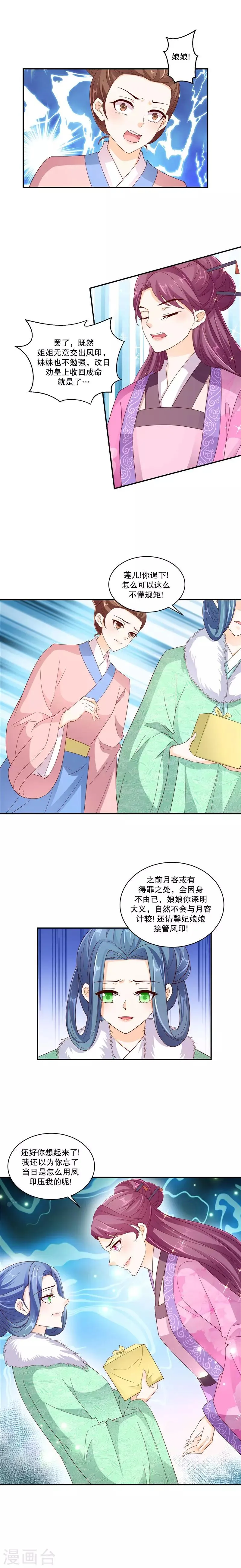 第54话2 他们来了 第4页
