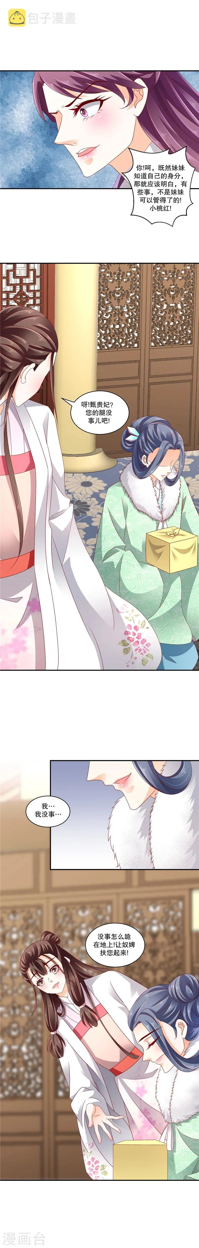 第55话1 你的腿没事吧 第3页