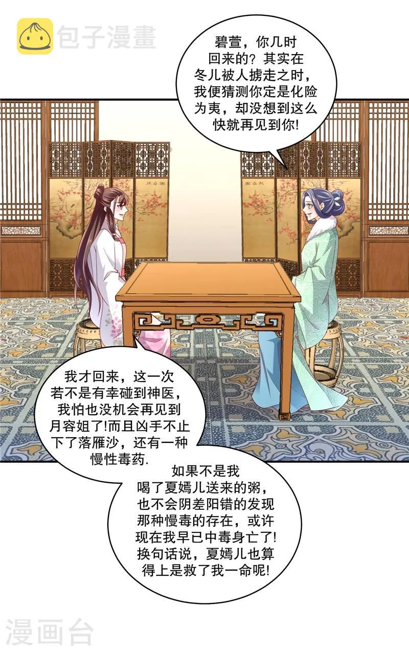 第55话2 替我问个好 第17页