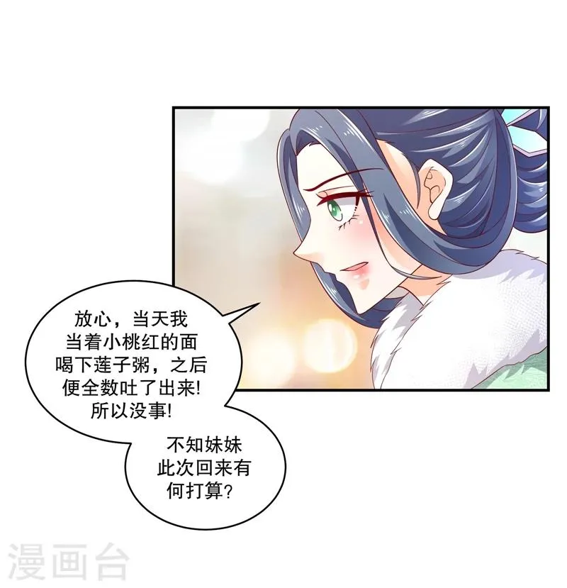 第55话2 替我问个好 第20页