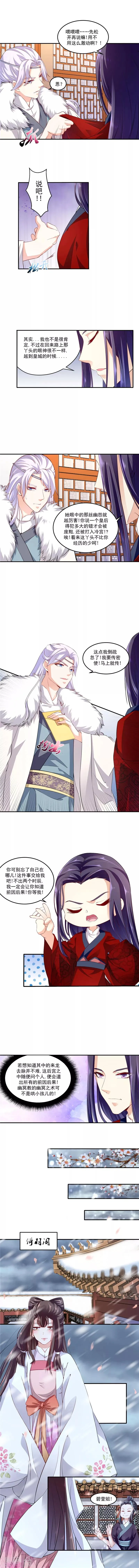第56话1 封贵妃 第3页