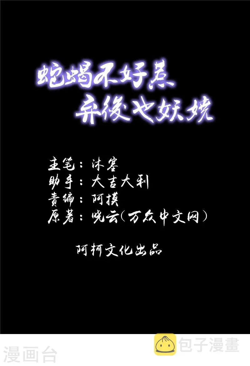 第56话2 你还我女儿 第1页
