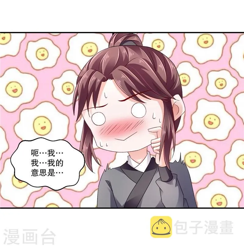 第56话2 你还我女儿 第2页