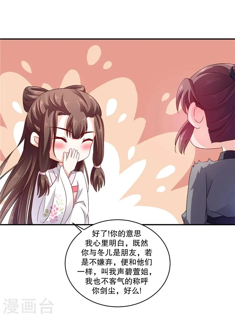 第56话2 你还我女儿 第3页