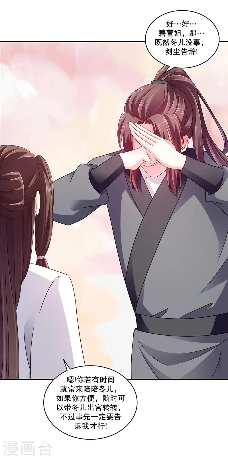 第56话2 你还我女儿 第4页