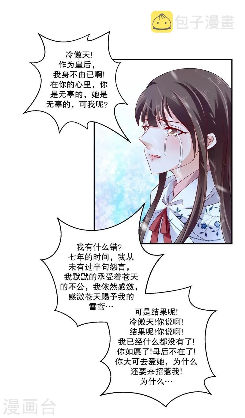 第57话1 对不起，碧萱 第3页