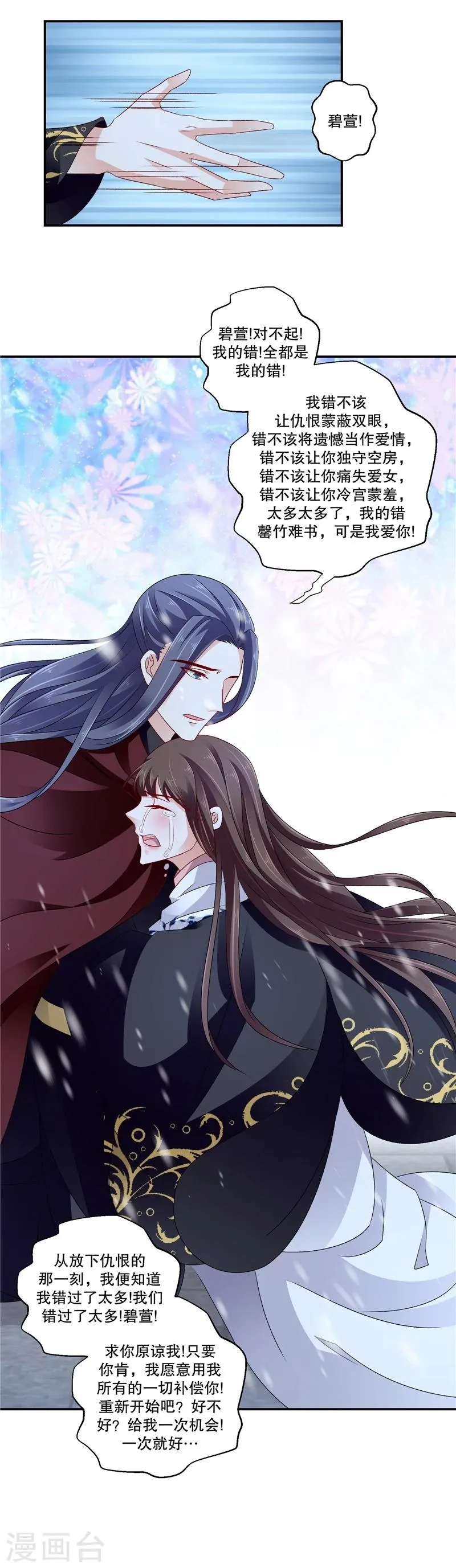 第57话1 对不起，碧萱 第4页