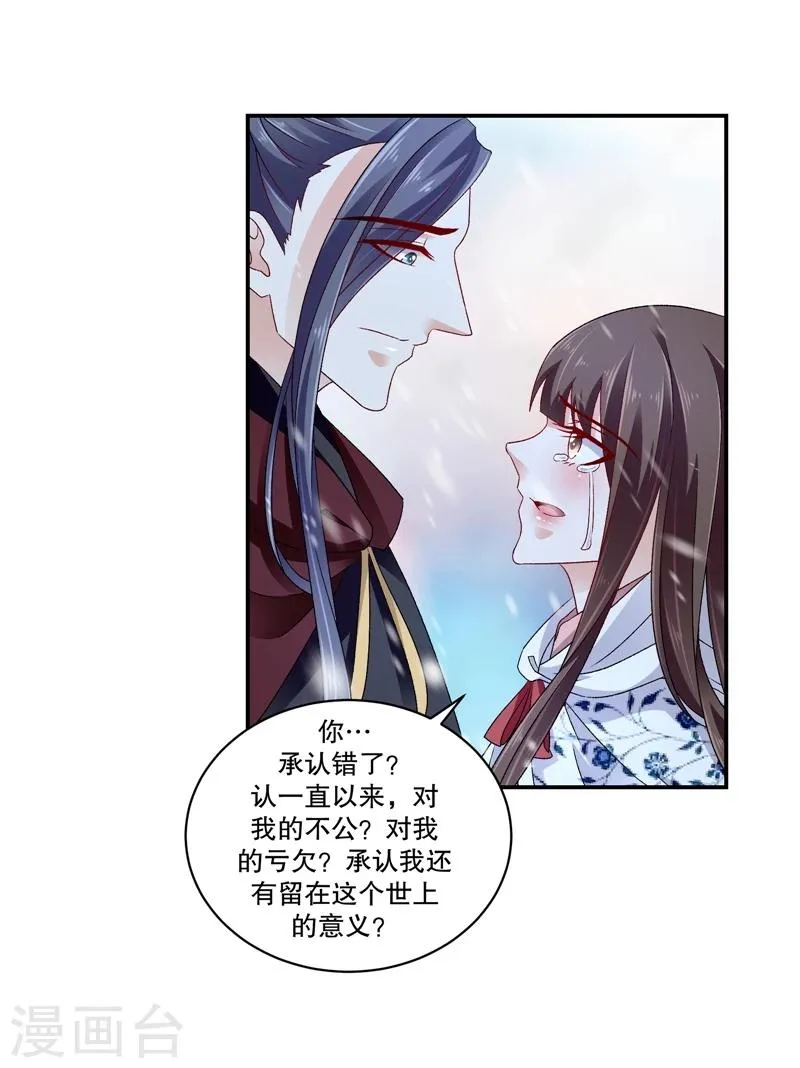 第57话1 对不起，碧萱 第6页