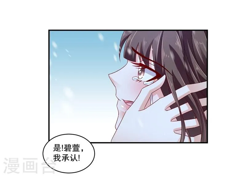 第57话1 对不起，碧萱 第7页