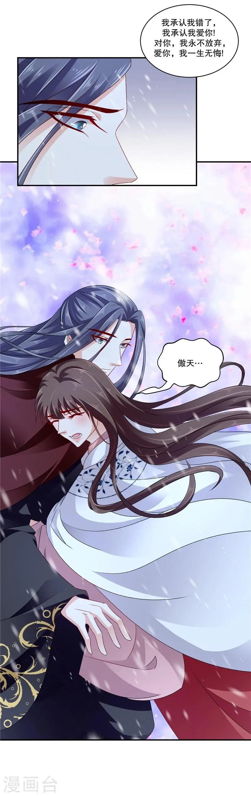 第57话1 对不起，碧萱 第8页