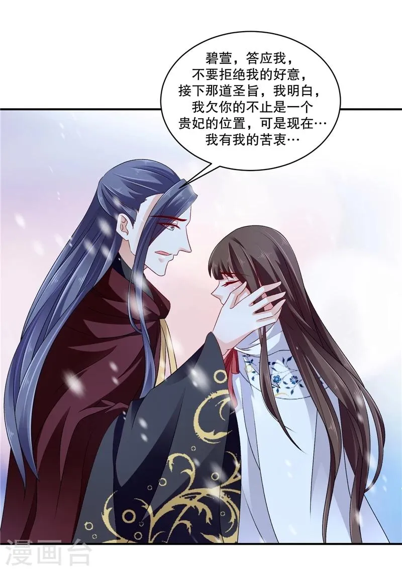 第57话1 对不起，碧萱 第12页