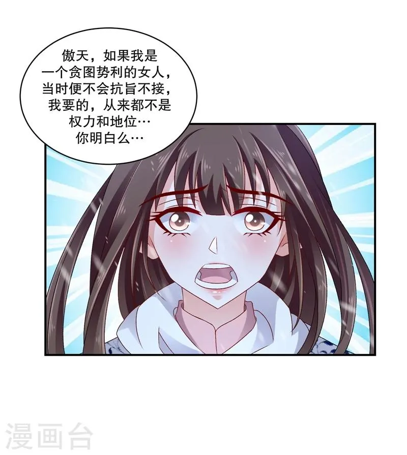 第57话1 对不起，碧萱 第13页