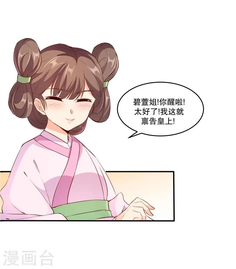 第57话2 让你做最幸福的人 第21页