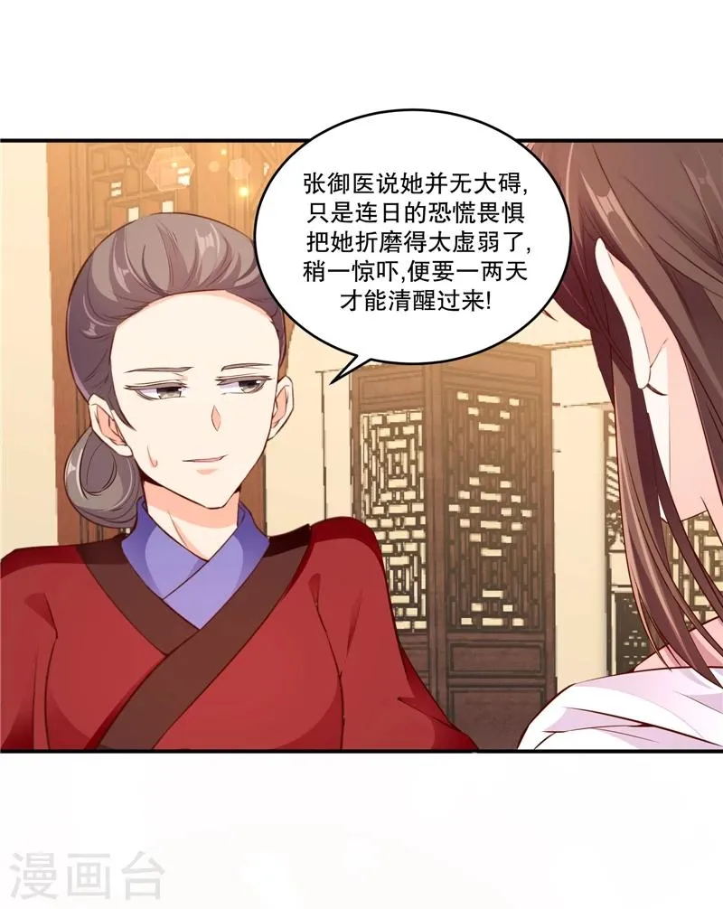 第57话2 让你做最幸福的人 第25页