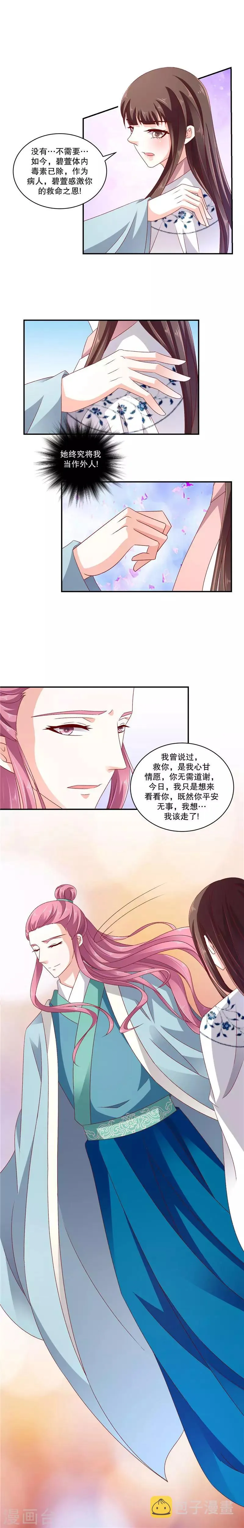 第58话1 你会回来么？ 第4页