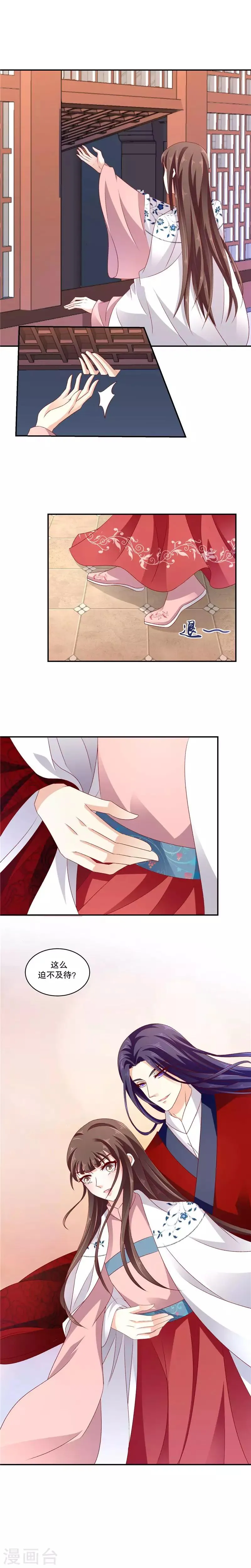 第58话2 这么迫不及待？ 第2页