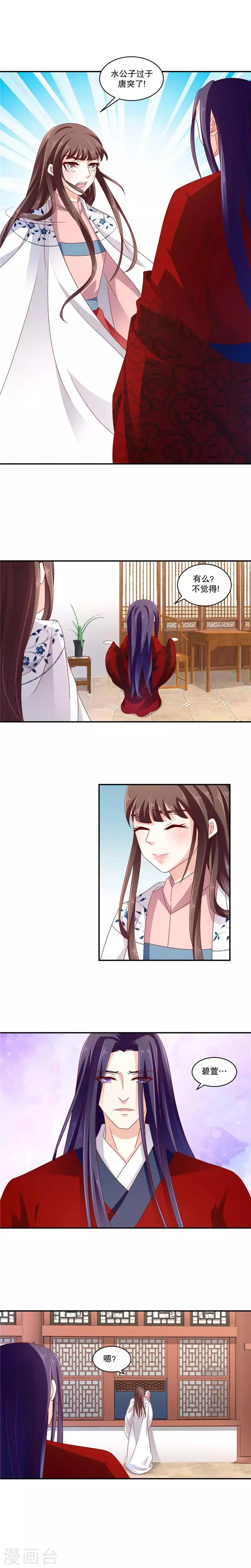第58话2 这么迫不及待？ 第3页