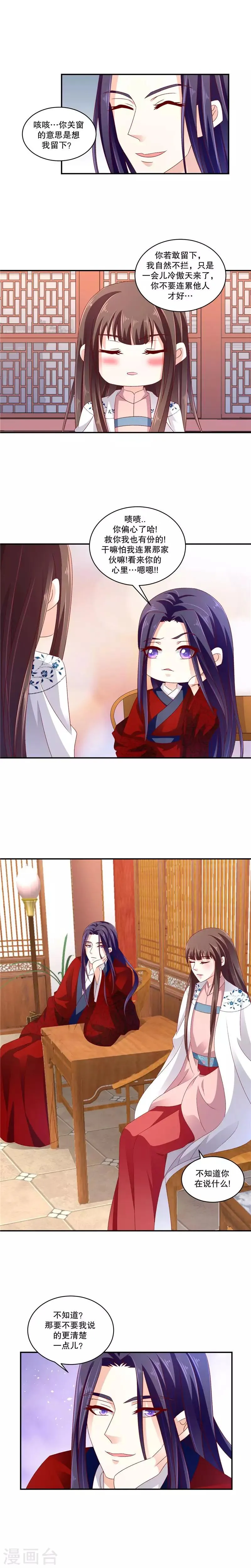 第58话2 这么迫不及待？ 第4页