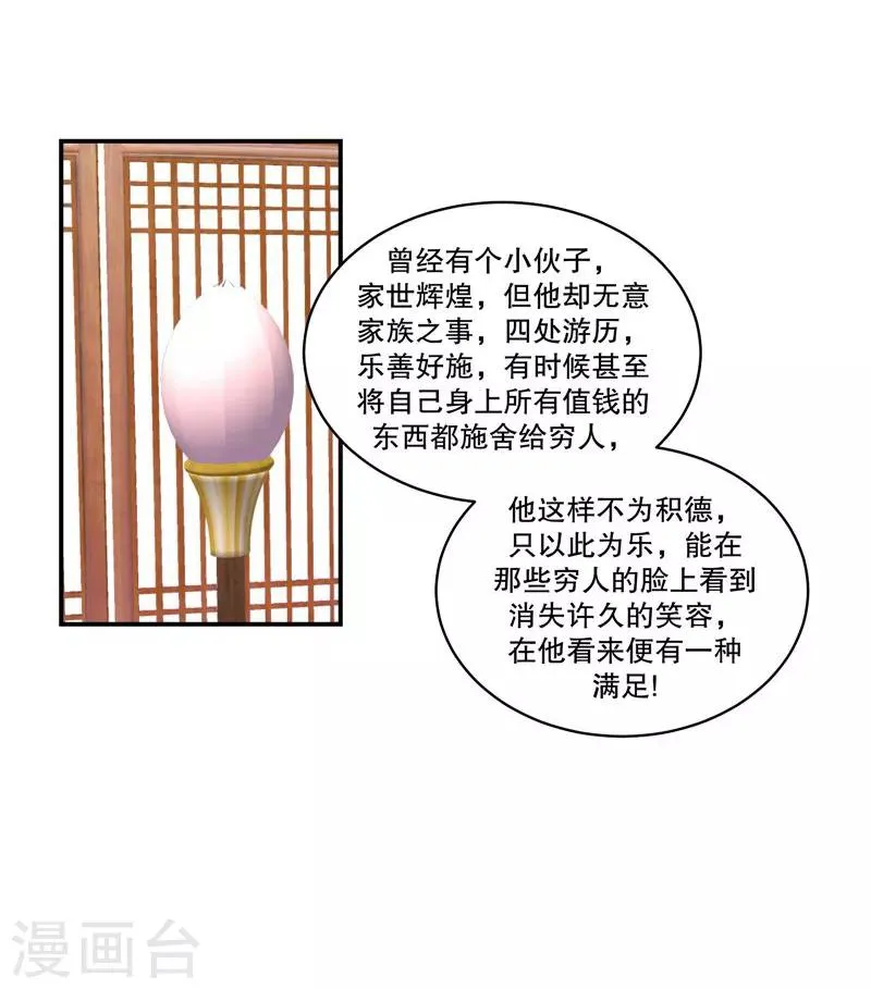 第58话2 这么迫不及待？ 第8页