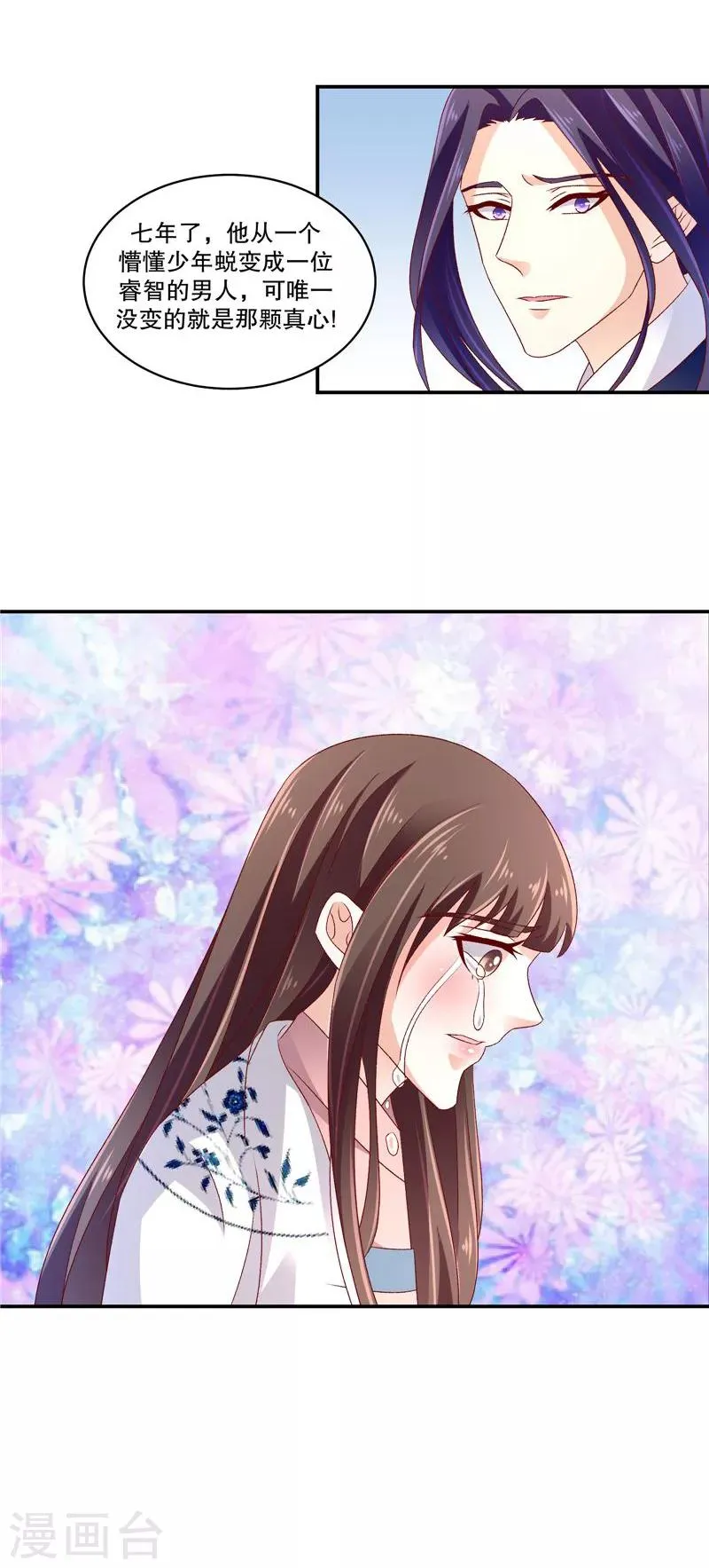 第58话2 这么迫不及待？ 第15页