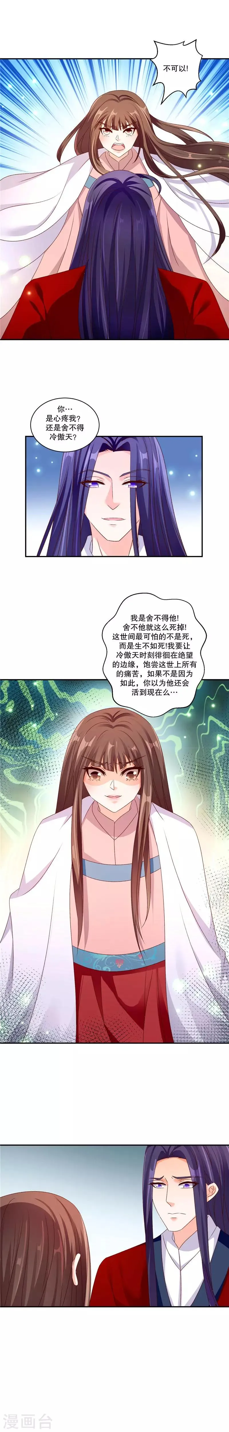 第59话1 可是我有！ 第5页