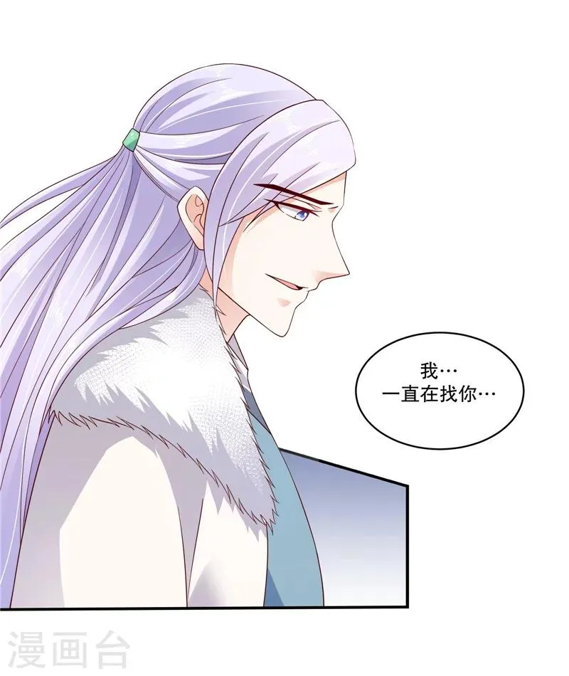 第59话2 我一直在找你 第20页
