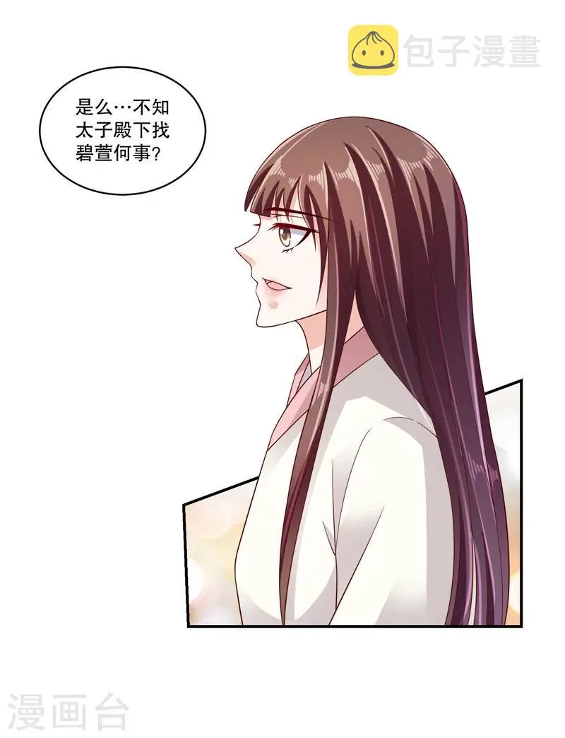 第59话2 我一直在找你 第21页