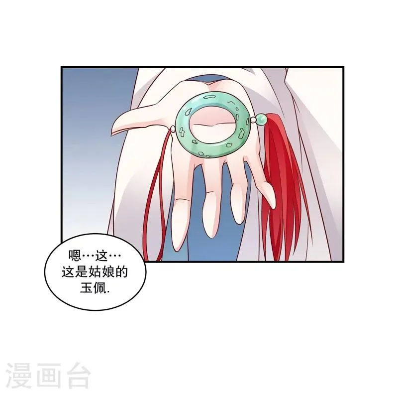 第59话2 我一直在找你 第24页