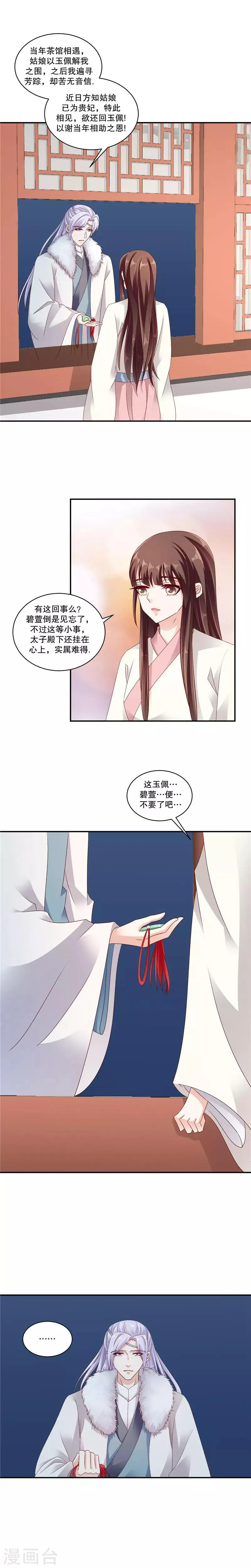 第60话1 那不打扰了 第2页