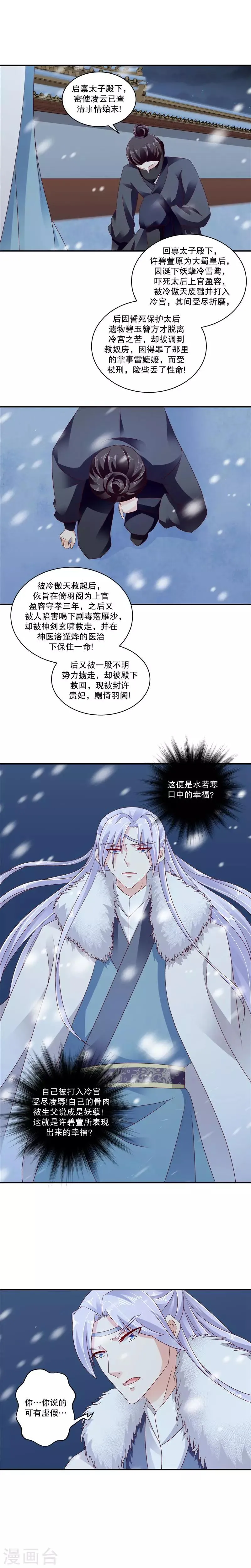 第60话1 那不打扰了 第6页