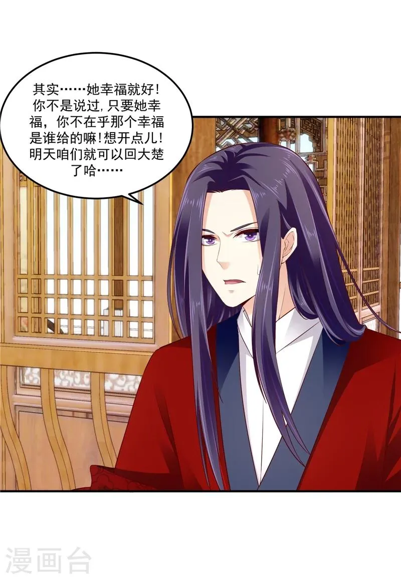 第61话2 因为你骗我 第5页