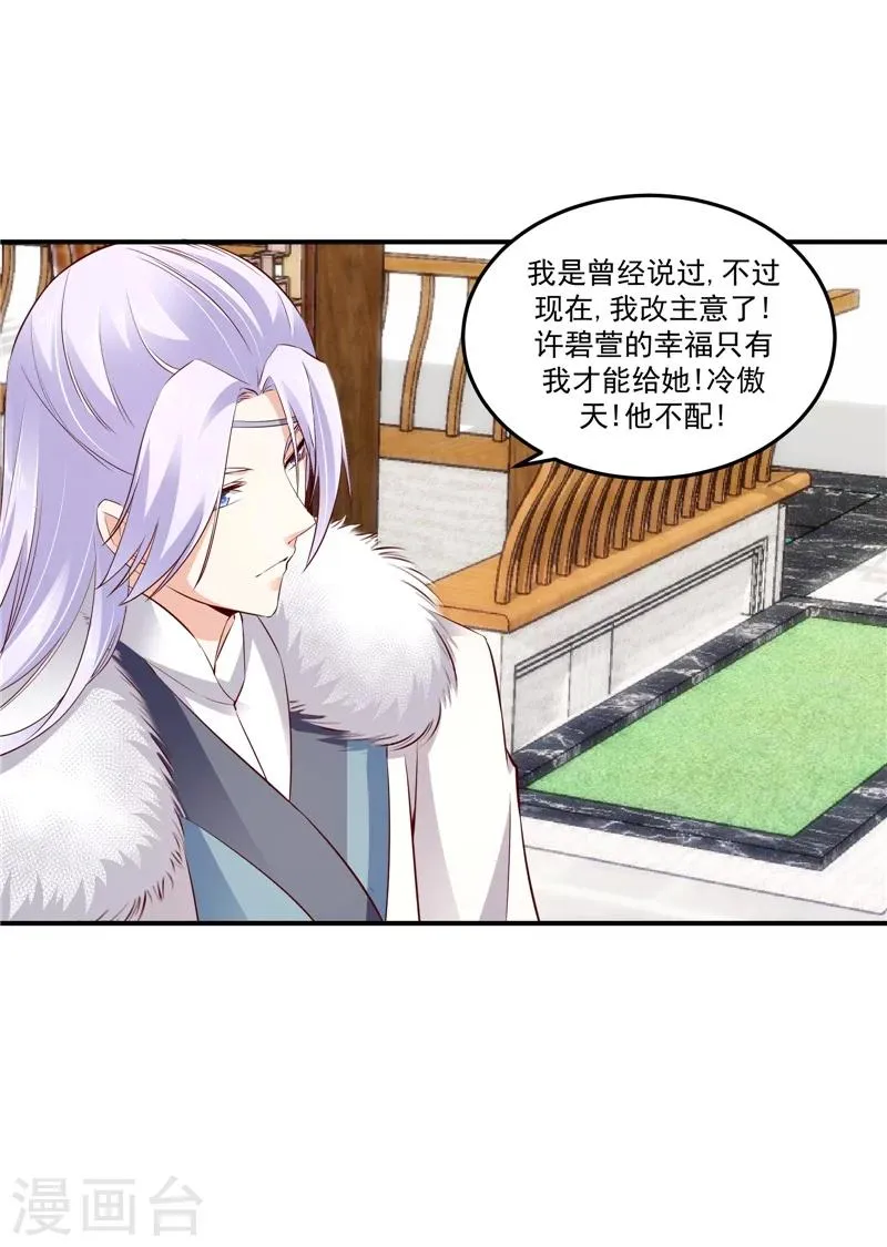 第61话2 因为你骗我 第6页