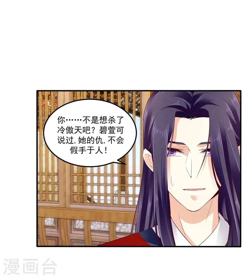 第61话2 因为你骗我 第7页