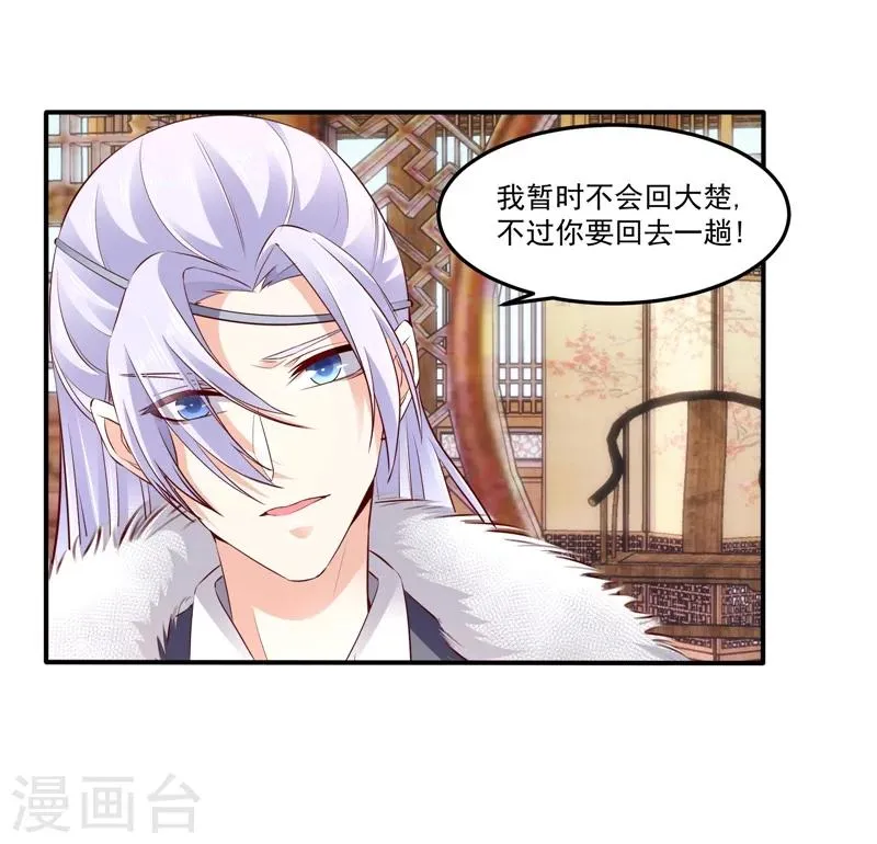 第61话2 因为你骗我 第8页