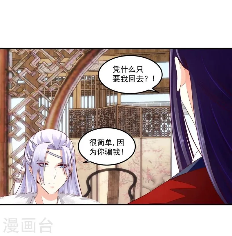 第61话2 因为你骗我 第9页
