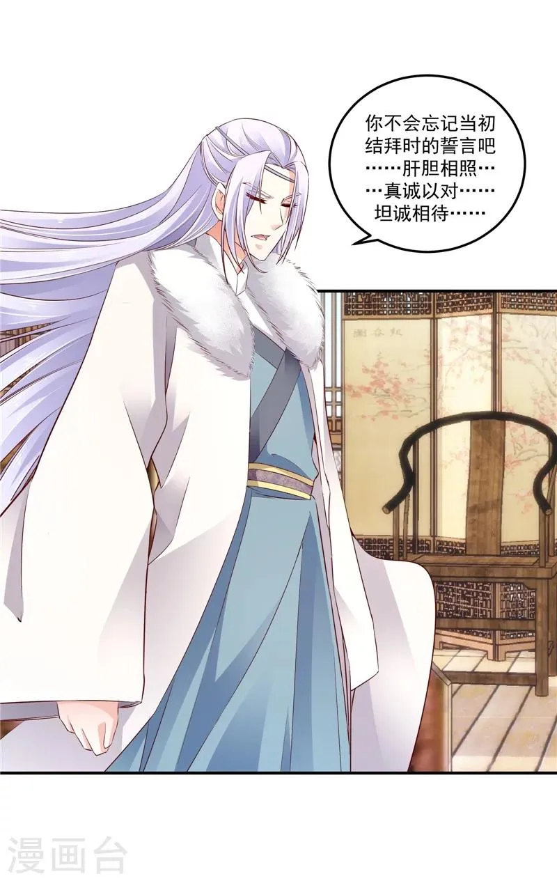 第61话2 因为你骗我 第10页