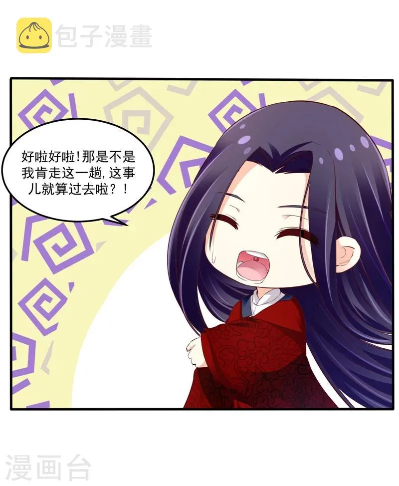 第61话2 因为你骗我 第11页