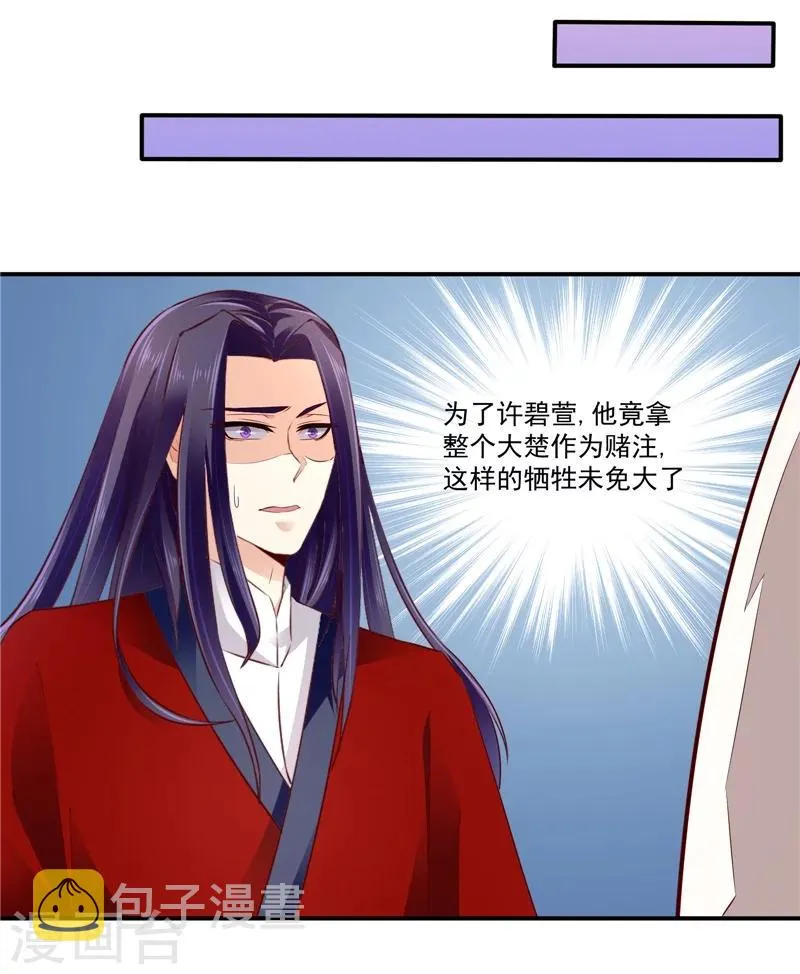 第61话2 因为你骗我 第15页