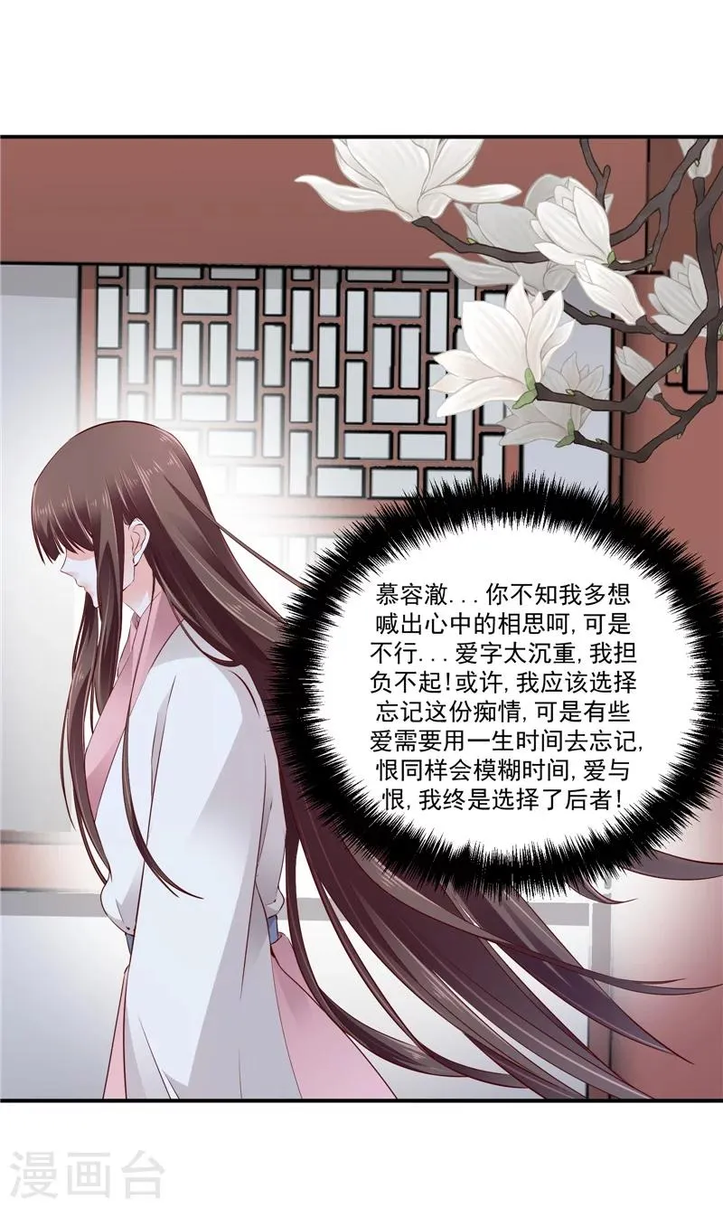 第61话2 因为你骗我 第18页