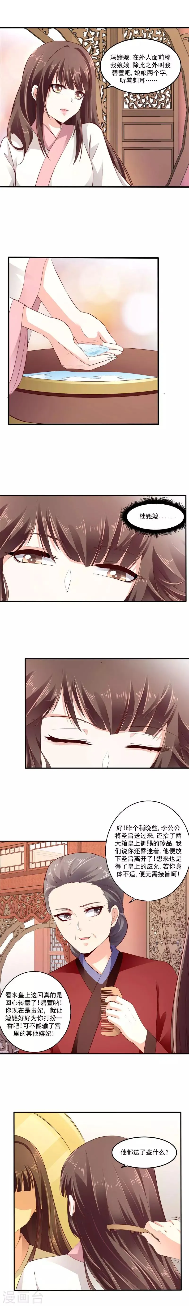 第62话1 迷人的碧萱 第2页