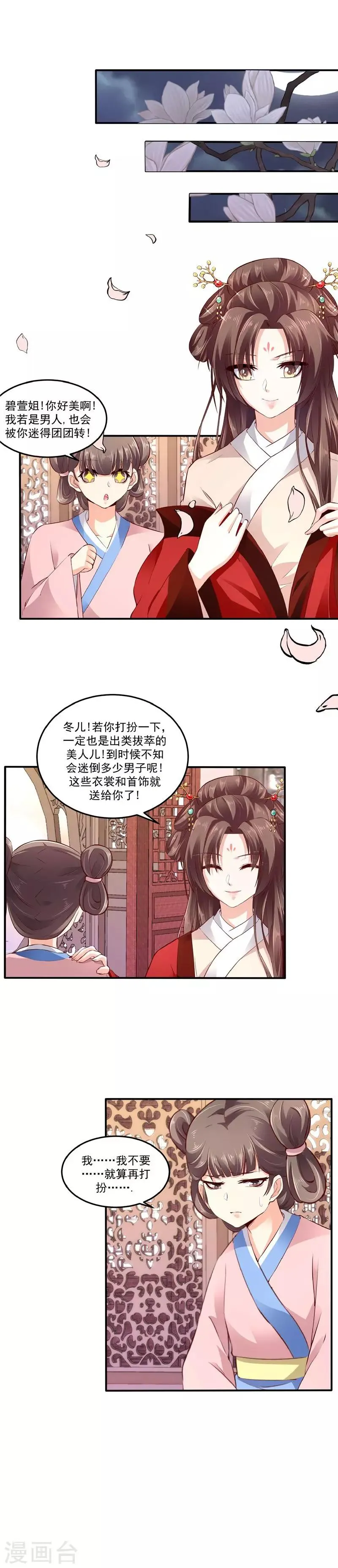 第62话1 迷人的碧萱 第6页