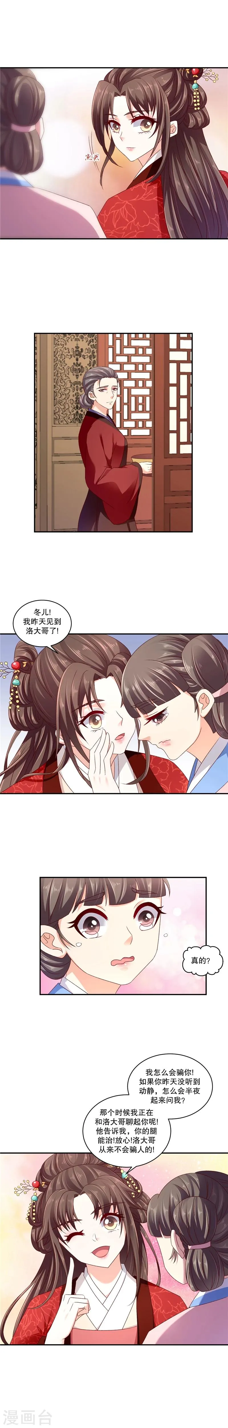 第62话2 皇上来了? 第2页