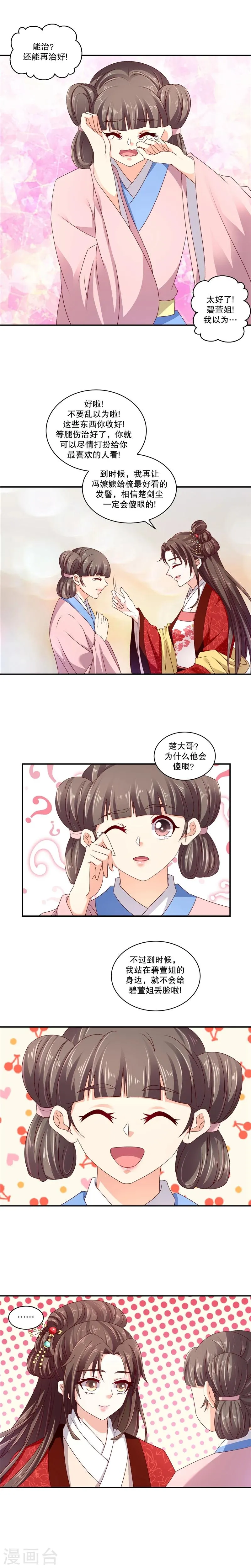 第62话2 皇上来了? 第3页