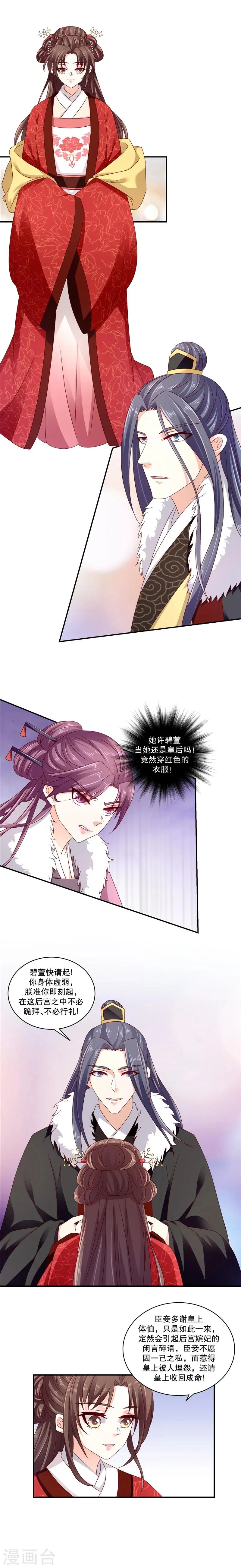 第62话2 皇上来了? 第5页