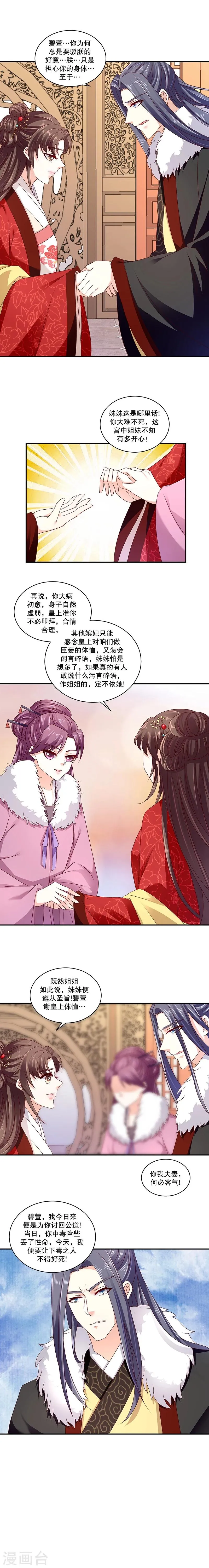 第62话2 皇上来了? 第6页