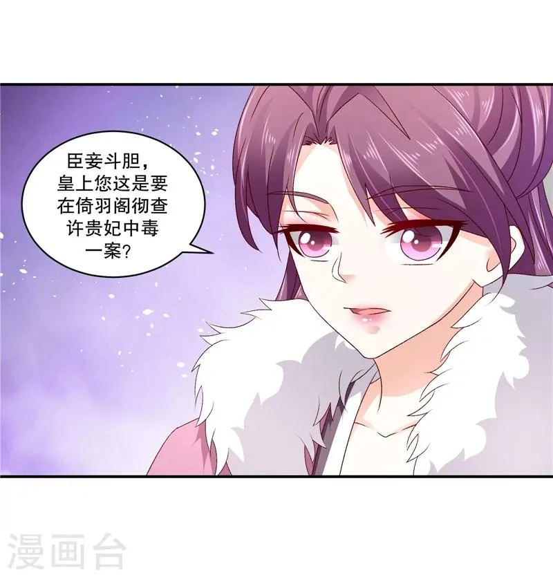 第63话1 彻查 第7页