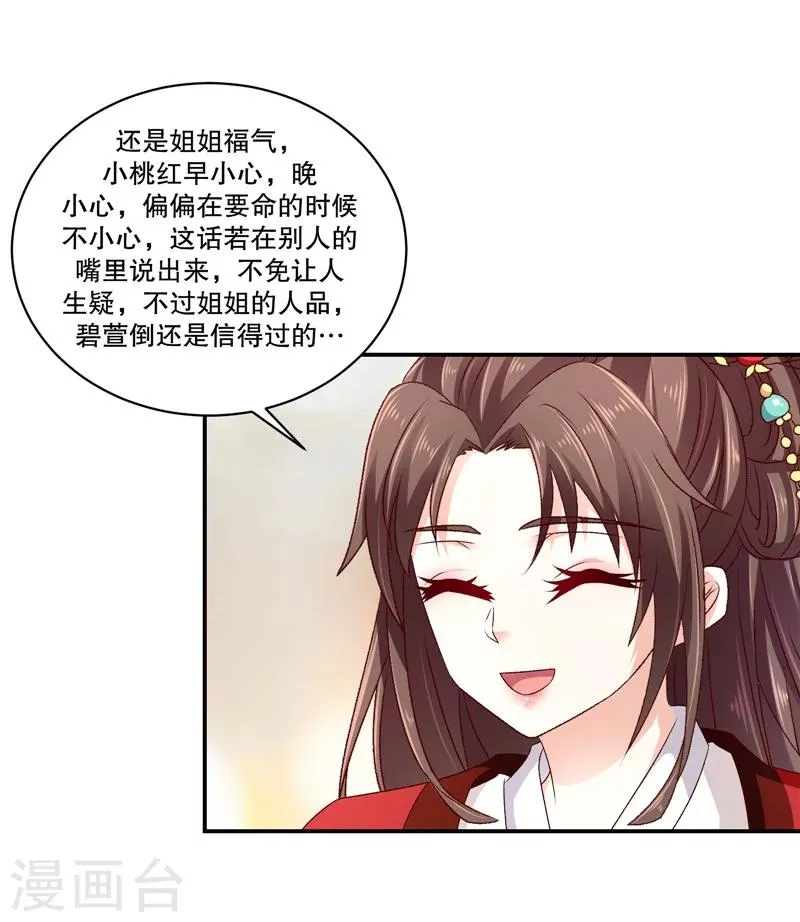 第63话1 彻查 第20页