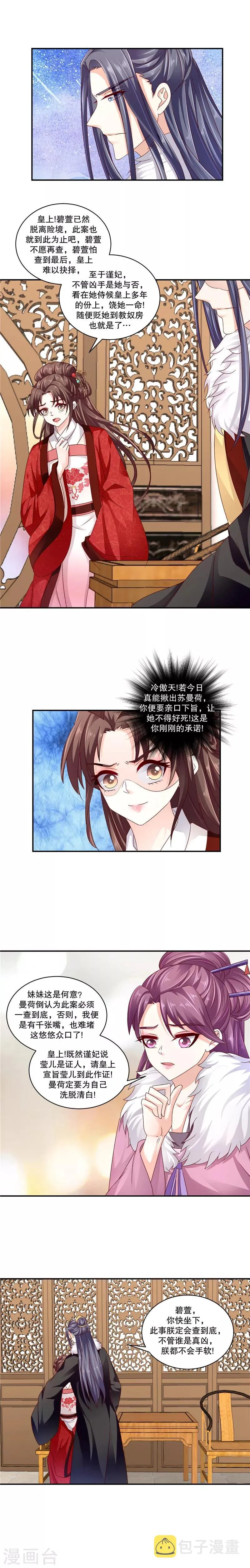 第63话2 你说谎！ 第2页