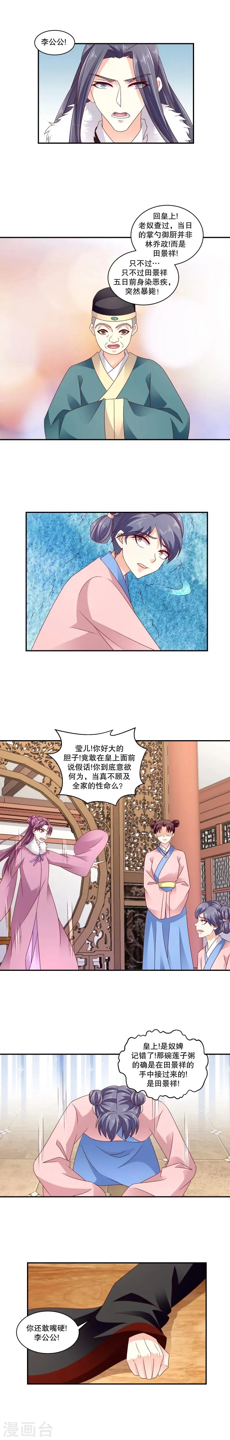 第64话1 你安心去吧 第3页