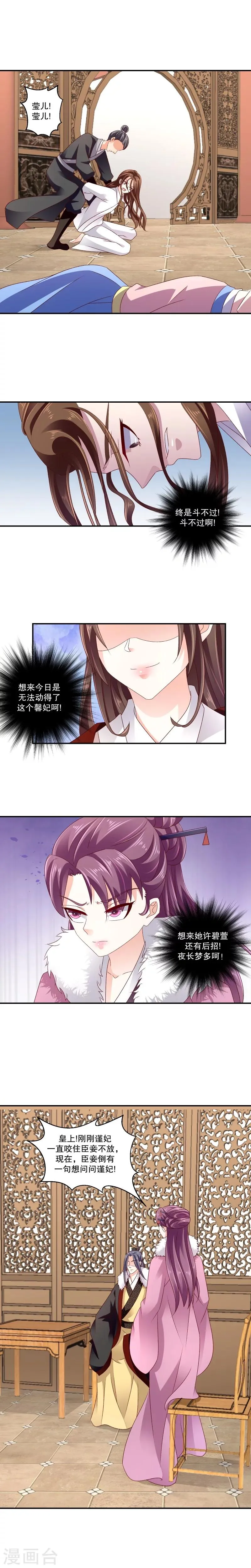 第64话1 你安心去吧 第6页